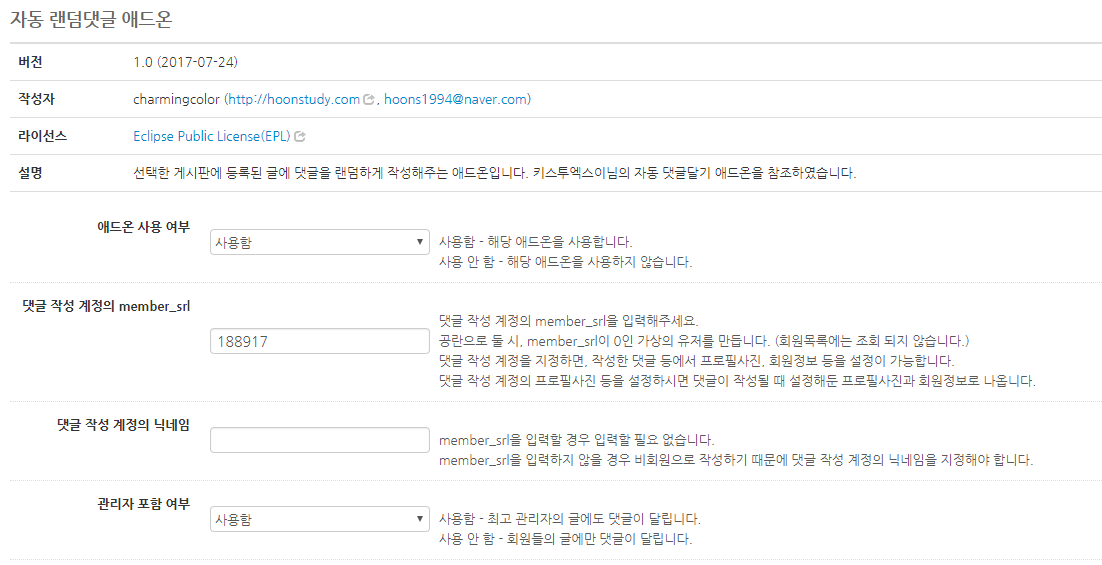자동 랜덤댓글 애드온 v1.0.4