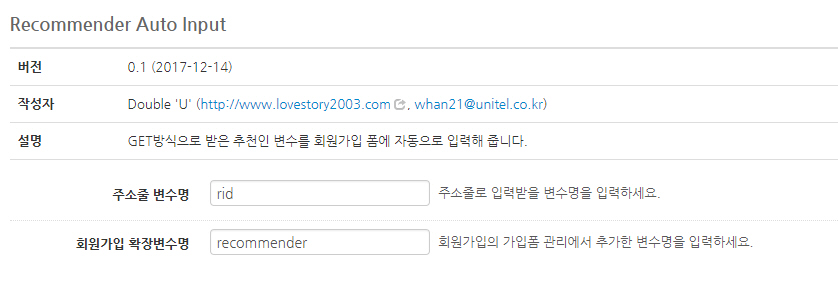 주소줄로 받은 값을 회원가입 폼에 자동으로 입력