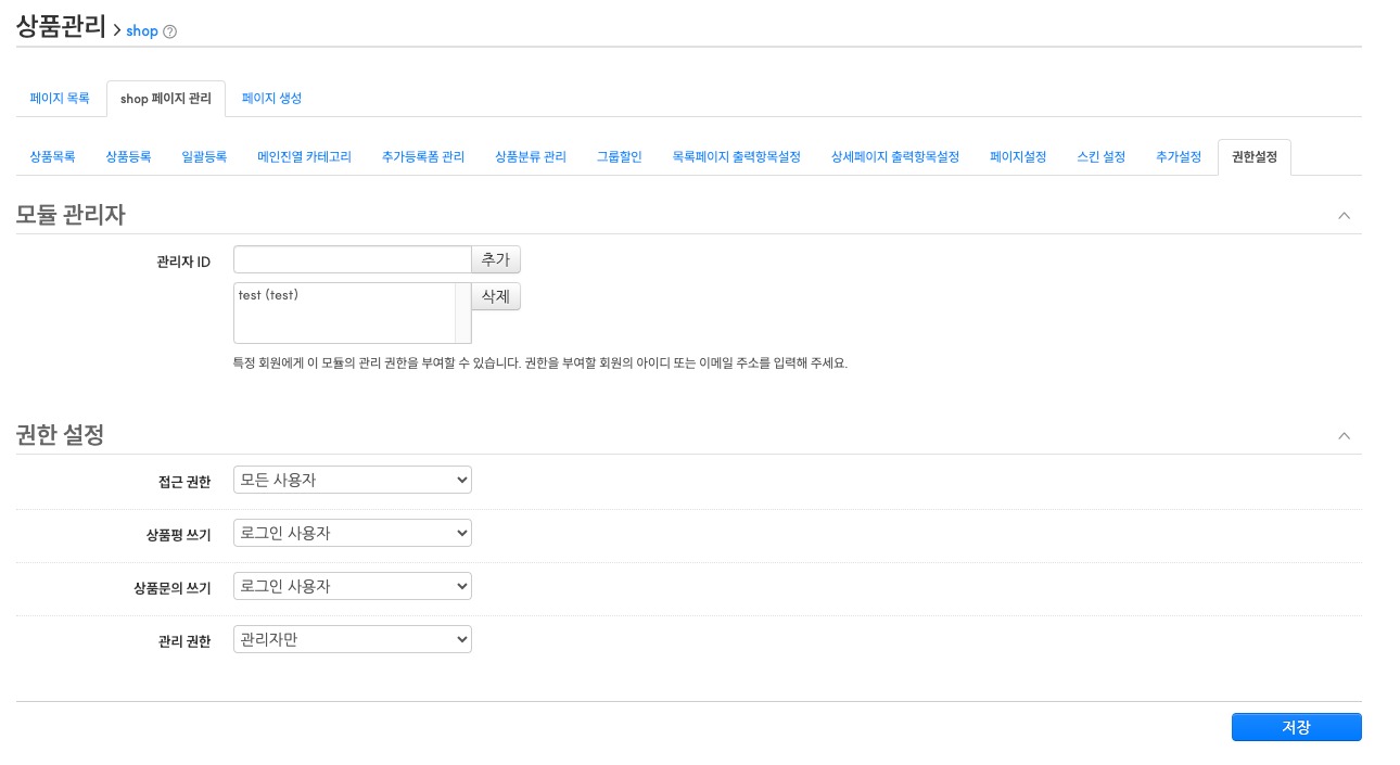 라이믹스 누리고 모듈 관리자 추가 설정