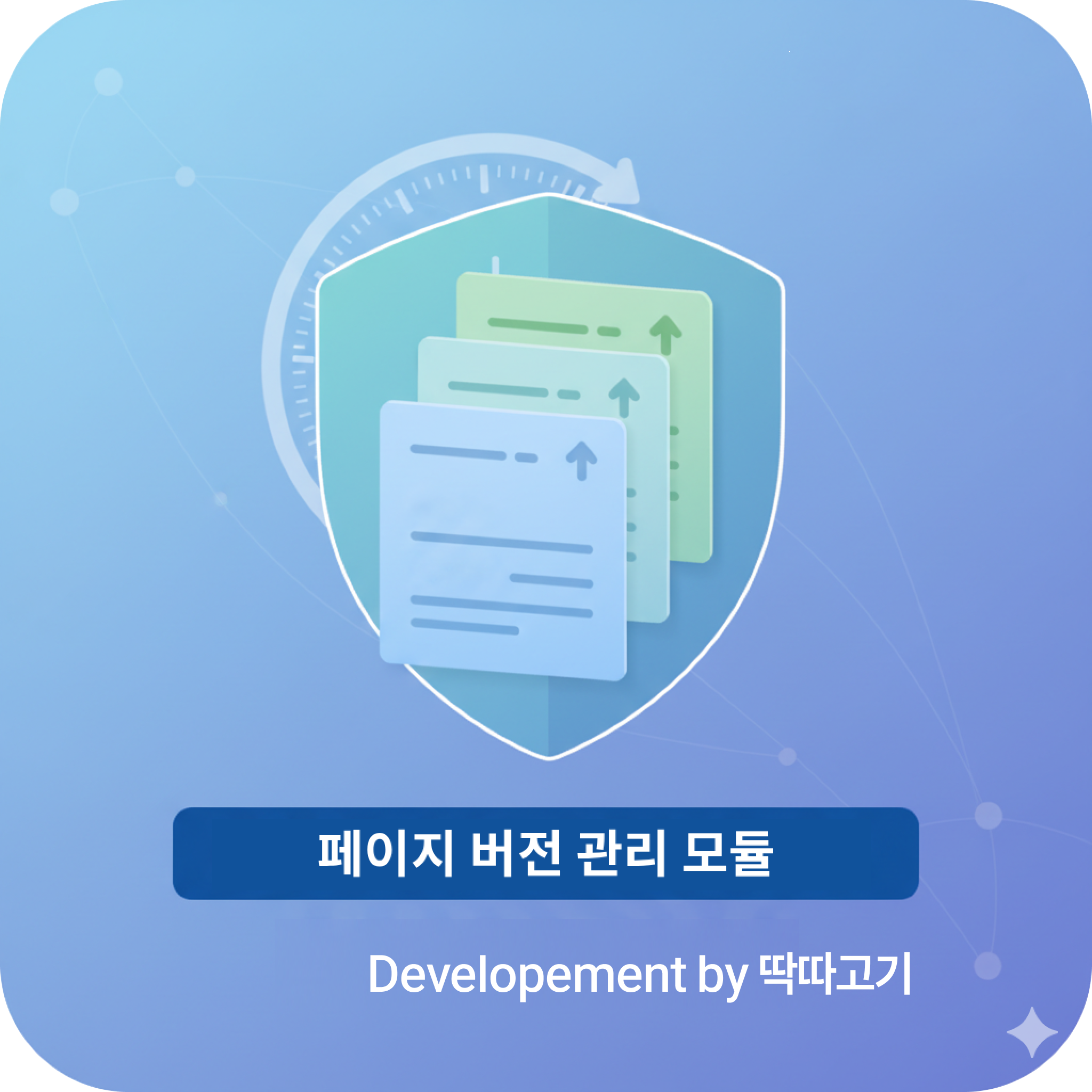 XE 라이믹스 페이지 버전관리 모듈