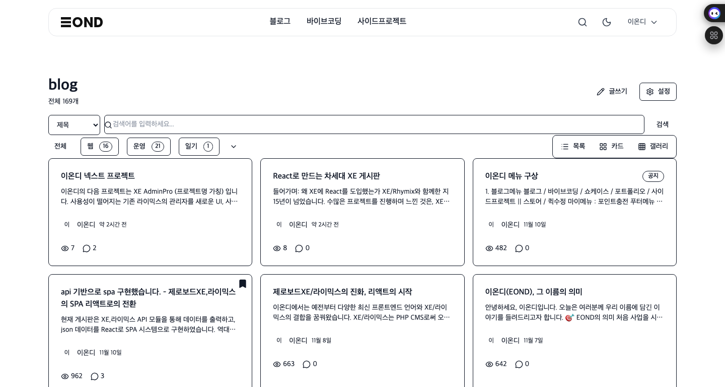 XE/라이믹스 React SPA API 레이아웃, 게시판 스킨