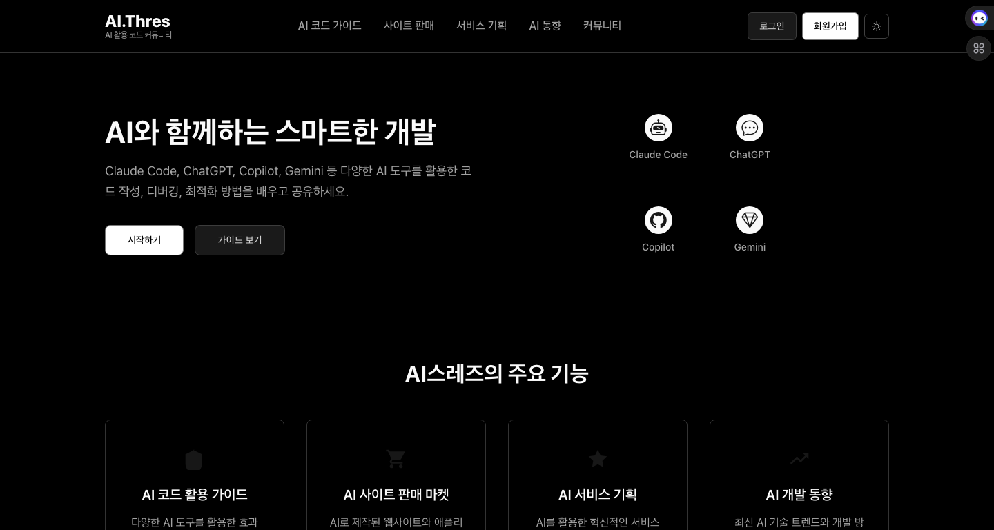 AI스레즈