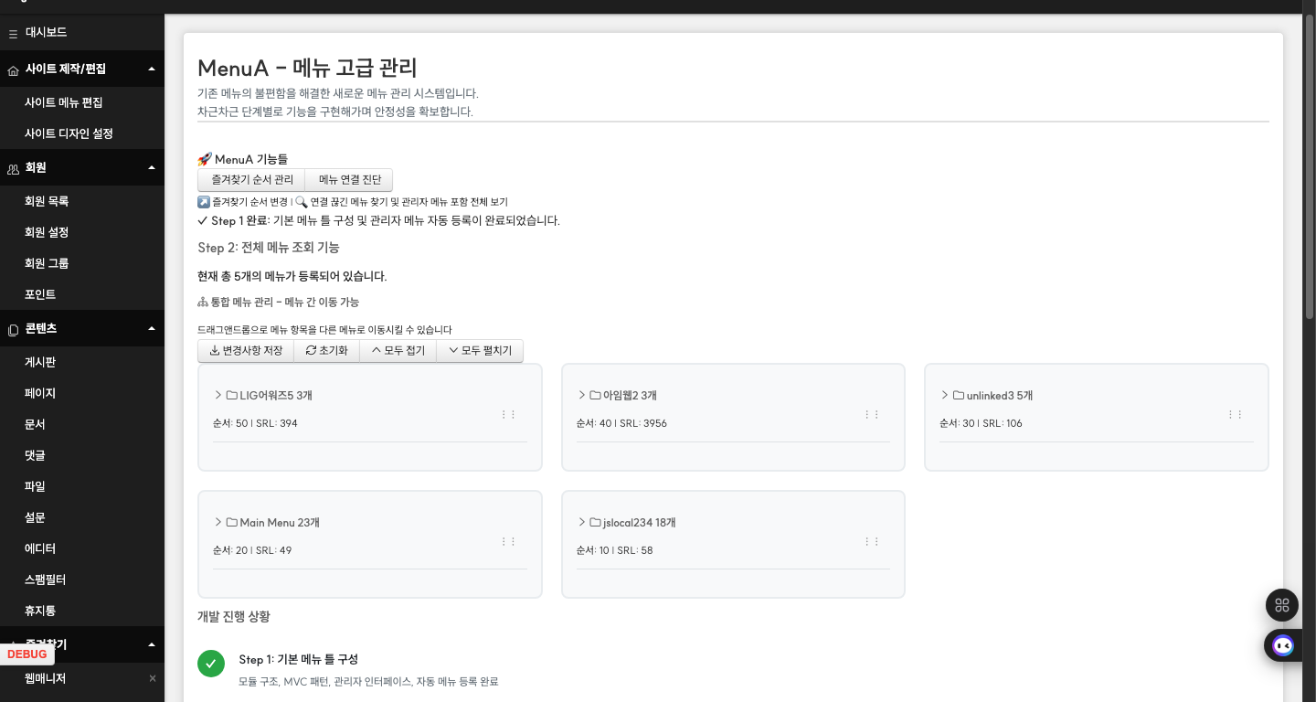 XE 메뉴고급관리 메뉴 [비매품]