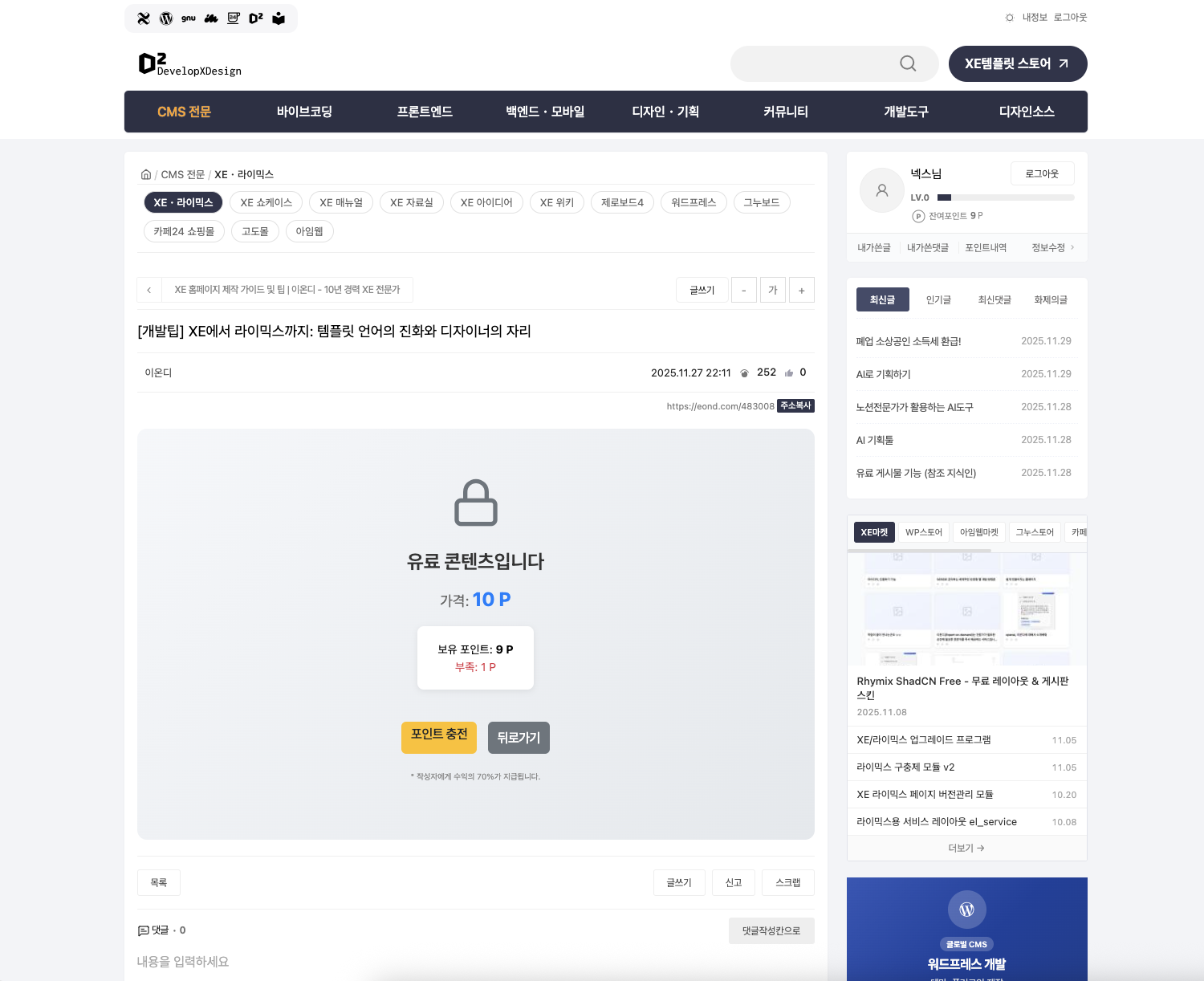 XE 유료게시물 애드온 [판매중]