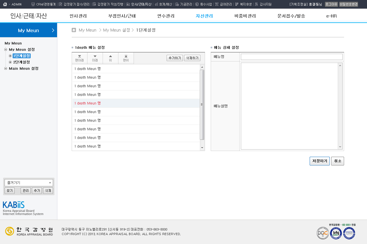한국감정원 종합정보시스템(KABiiS) — 공공기관 내부망 포털 퍼블리싱