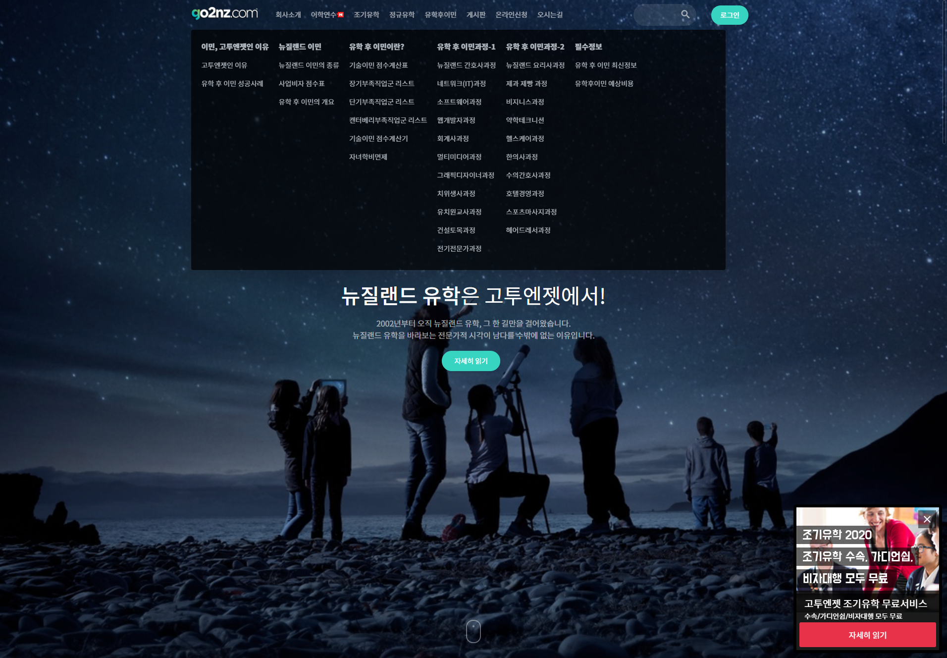 고투엔젯(go2nz) — 뉴질랜드 유학·이민 정보 사이트 커스터마이징
