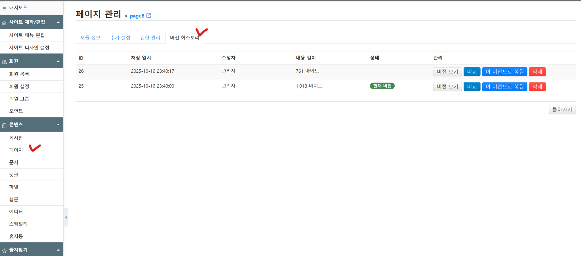 XE 라이믹스 페이지 버전관리 모듈