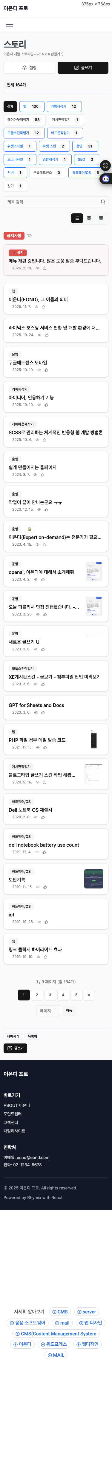 Rhymix ShadCN Free - 무료 레이아웃 & 게시판 스킨
