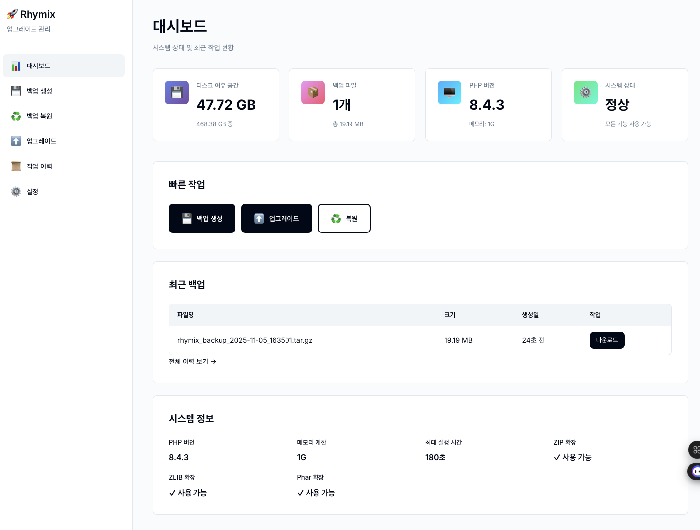 라이믹스 업그레이드 프로그램