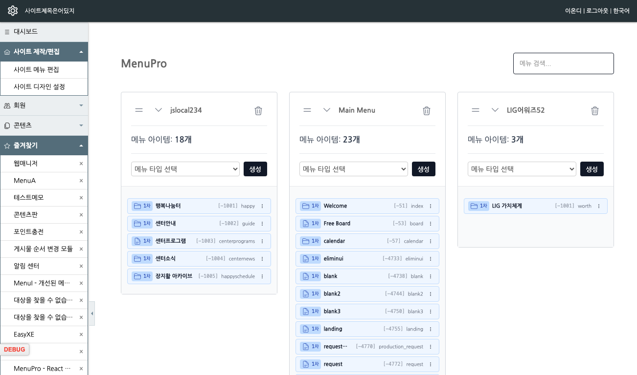 라이믹스 메뉴프로 모듈 [판매중]