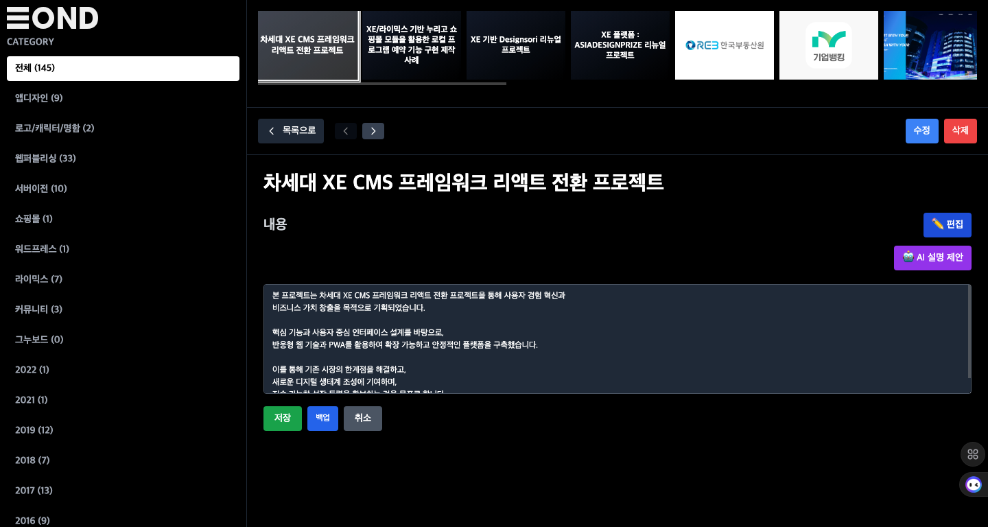 XE CMS에서 활용 가능한 AI 글감제안 도구