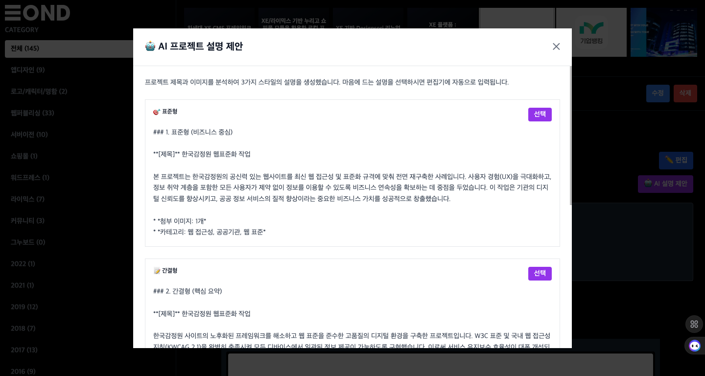 XE CMS에서 활용 가능한 AI 글감제안 도구