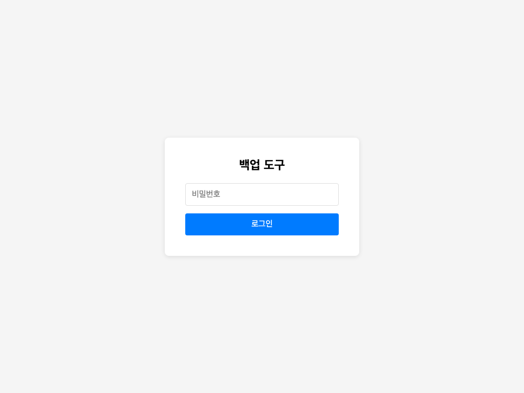 파일백업 프로그램