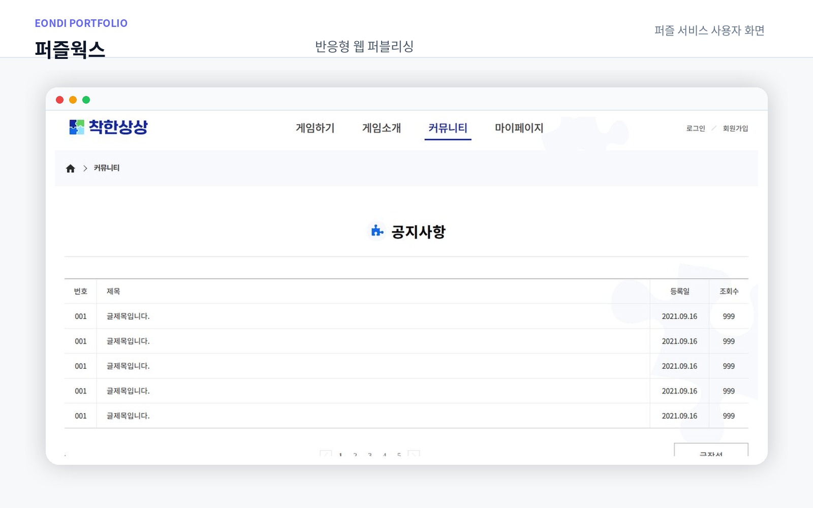 퍼즐웍스 — 반응형 웹 퍼블리싱 화면
